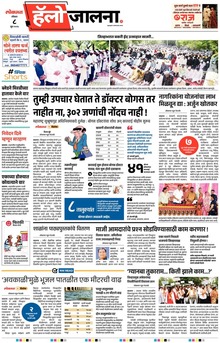 Lokmat Marathi ePaper daily