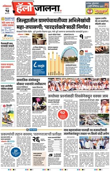 Lokmat Marathi ePaper daily