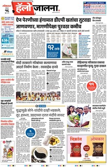 Lokmat Marathi ePaper daily