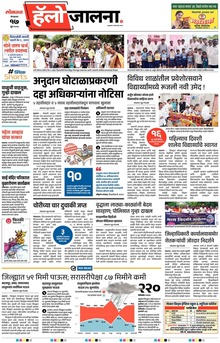 Lokmat Marathi ePaper daily