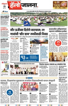Lokmat Marathi ePaper daily