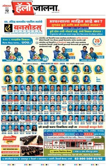Lokmat Marathi ePaper daily