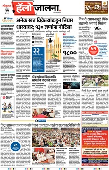 Lokmat Marathi ePaper daily