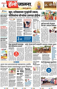 Lokmat Marathi ePaper daily