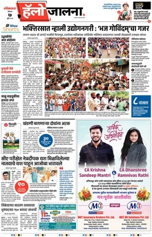 Lokmat Marathi ePaper daily