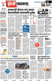 Lokmat Marathi ePaper daily
