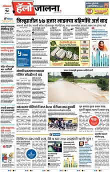 Lokmat Marathi ePaper daily