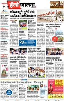 Lokmat Marathi ePaper daily