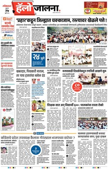 Lokmat Marathi ePaper daily