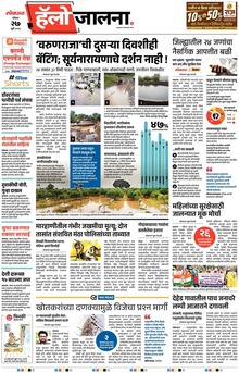 Lokmat Marathi ePaper daily