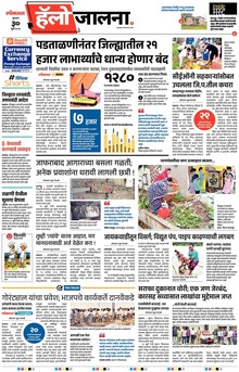 Lokmat Marathi ePaper daily