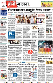 Lokmat Marathi ePaper daily