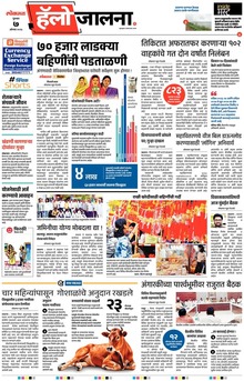 Lokmat Marathi ePaper daily
