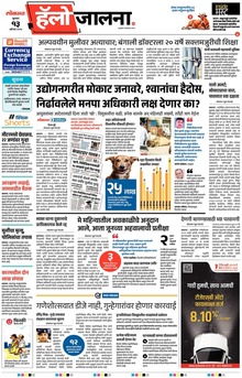 Lokmat Marathi ePaper daily