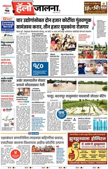 Lokmat Marathi ePaper daily