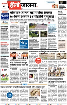Lokmat Marathi ePaper daily
