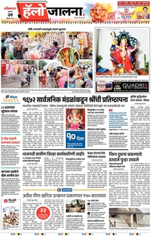 Lokmat Marathi ePaper daily