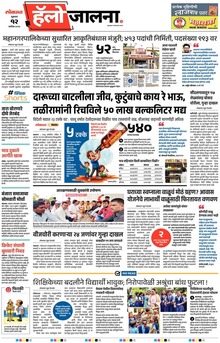 Lokmat Marathi ePaper daily