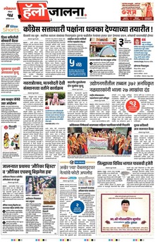 Lokmat Marathi ePaper daily