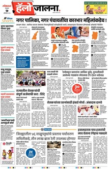 Lokmat Marathi ePaper daily