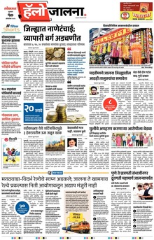 Lokmat Marathi ePaper daily