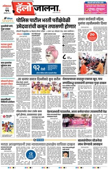Lokmat Marathi ePaper daily
