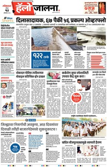 Lokmat Marathi ePaper daily