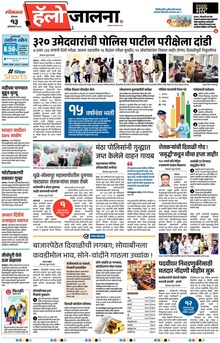 Lokmat Marathi ePaper daily