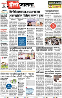 Lokmat Marathi ePaper daily