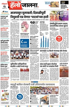 Lokmat Marathi ePaper daily