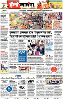 Lokmat Marathi ePaper daily