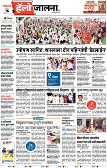 Lokmat Marathi ePaper daily