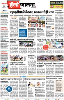 Lokmat Marathi ePaper daily