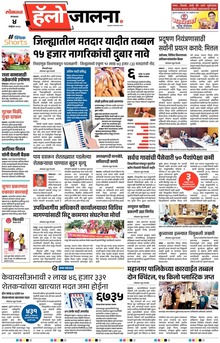Lokmat Marathi ePaper daily
