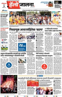 Lokmat Marathi ePaper daily