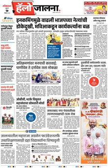 Lokmat Marathi ePaper daily