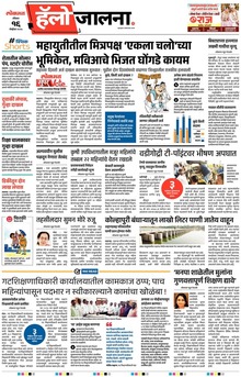 Lokmat Marathi ePaper daily