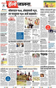 Lokmat Marathi ePaper daily