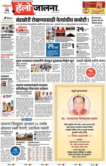 Lokmat Marathi ePaper daily