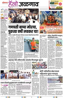 Lokmat Marathi ePaper daily