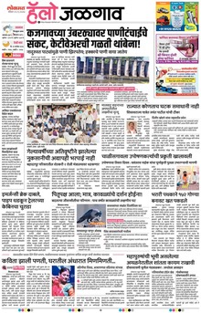 Lokmat Marathi ePaper daily