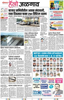 Lokmat Marathi ePaper daily