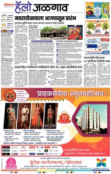 Lokmat Marathi ePaper daily