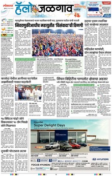 Lokmat Marathi ePaper daily