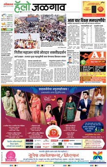 Lokmat Marathi ePaper daily