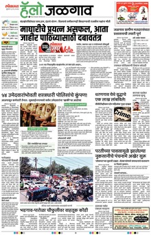 Lokmat Marathi ePaper daily