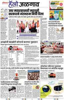 Lokmat Marathi ePaper daily