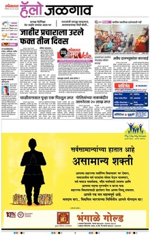 Lokmat Marathi ePaper daily