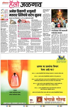 Lokmat Marathi ePaper daily