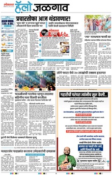 Lokmat Marathi ePaper daily